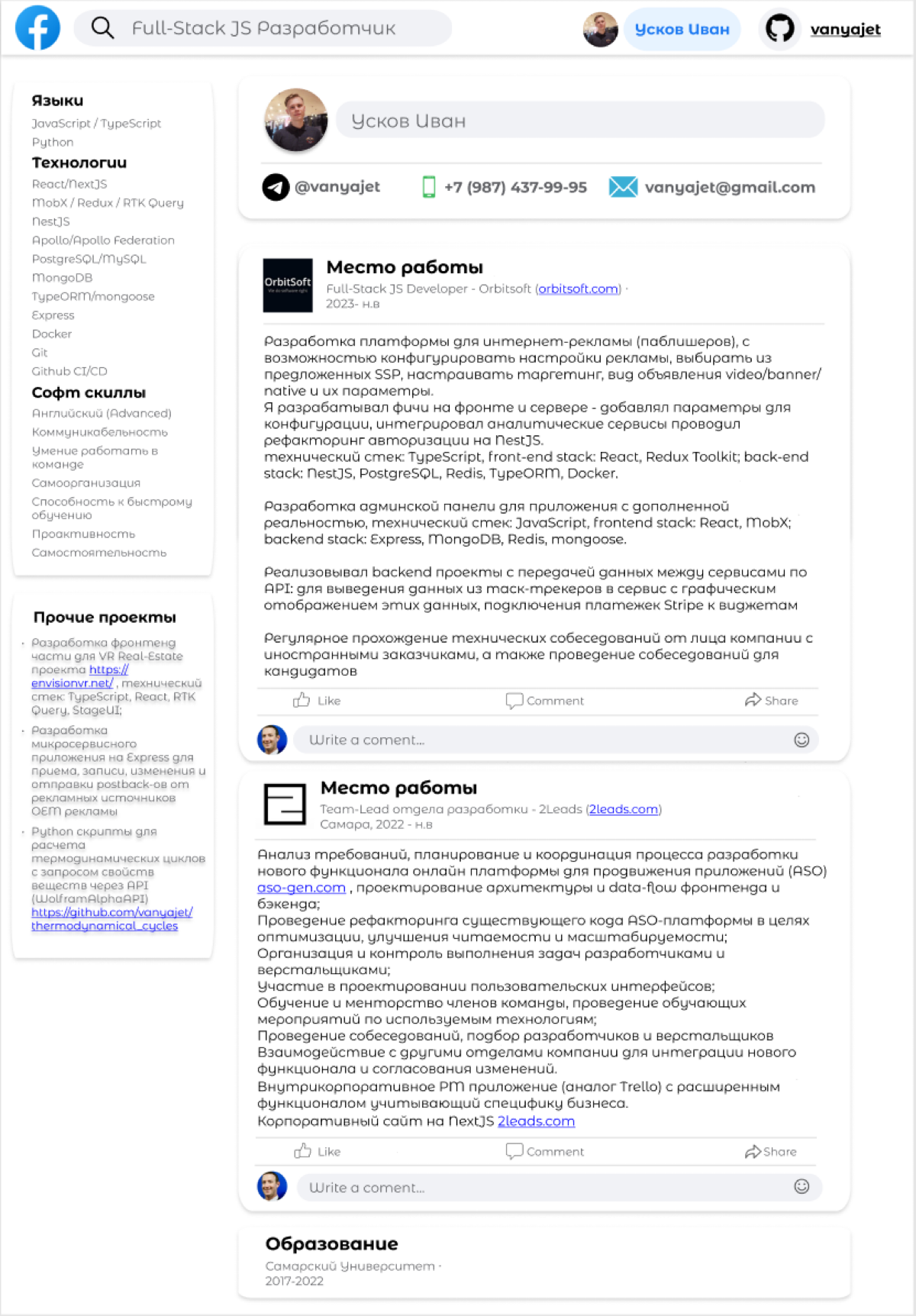 Иван Усков | Сетка — социальная сеть от hh.ru