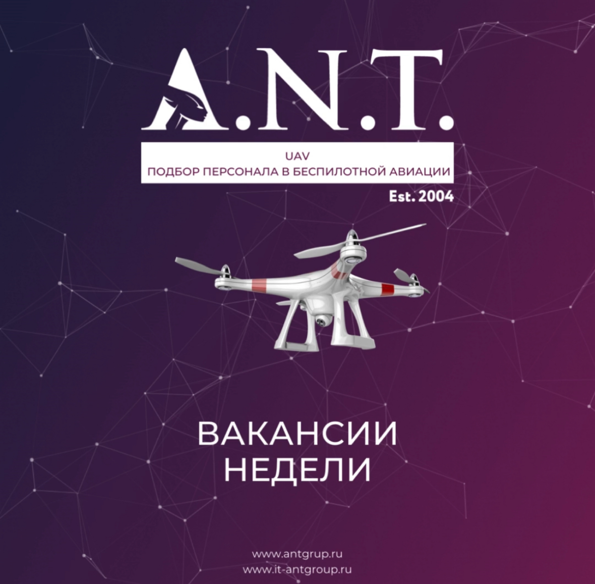 🆕 15+ вакансий только БПЛА! 🛫
Друзья, А.Н.Т | Сетка — социальная сеть от hh.ru