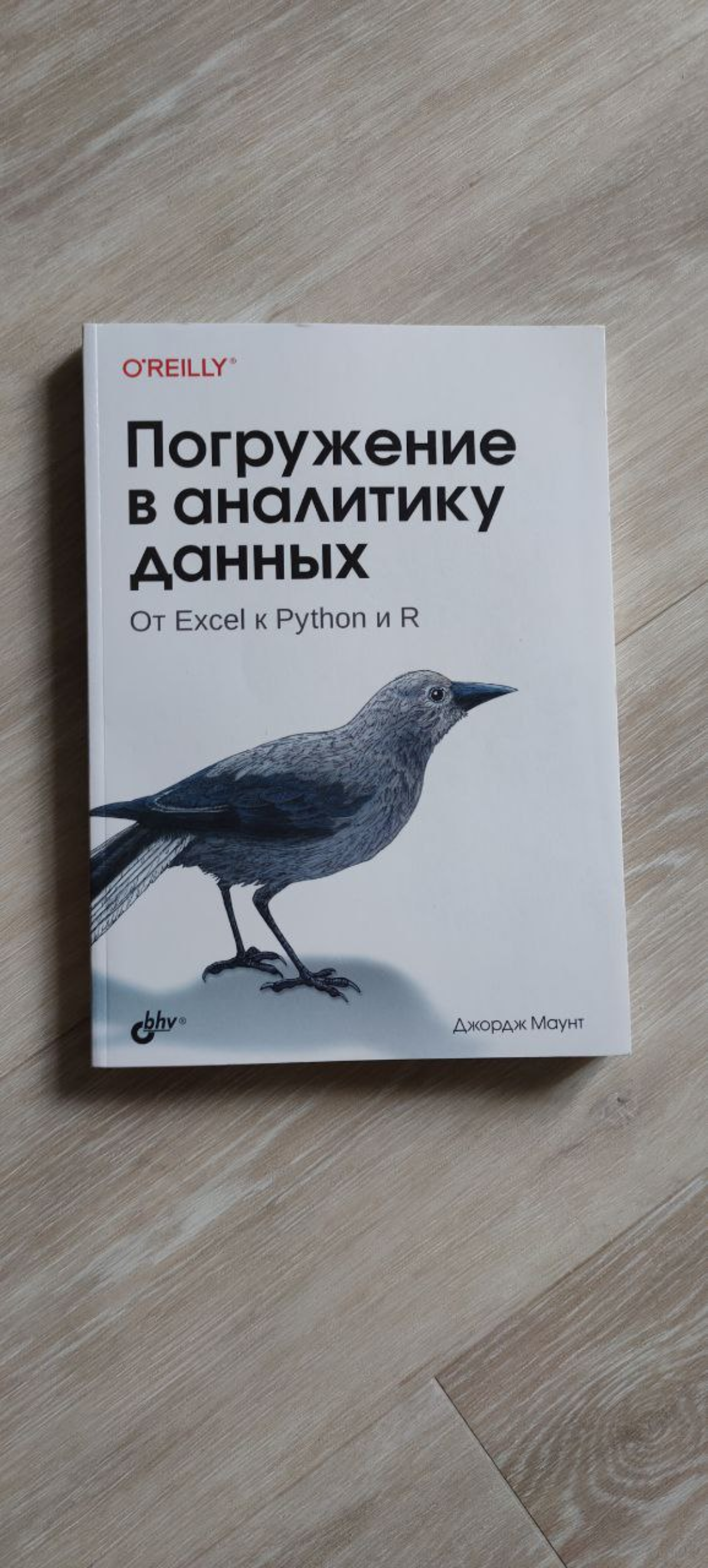 Погружение в аналитику данных от excel к python и R | Сетка — социальная сеть от hh.ru