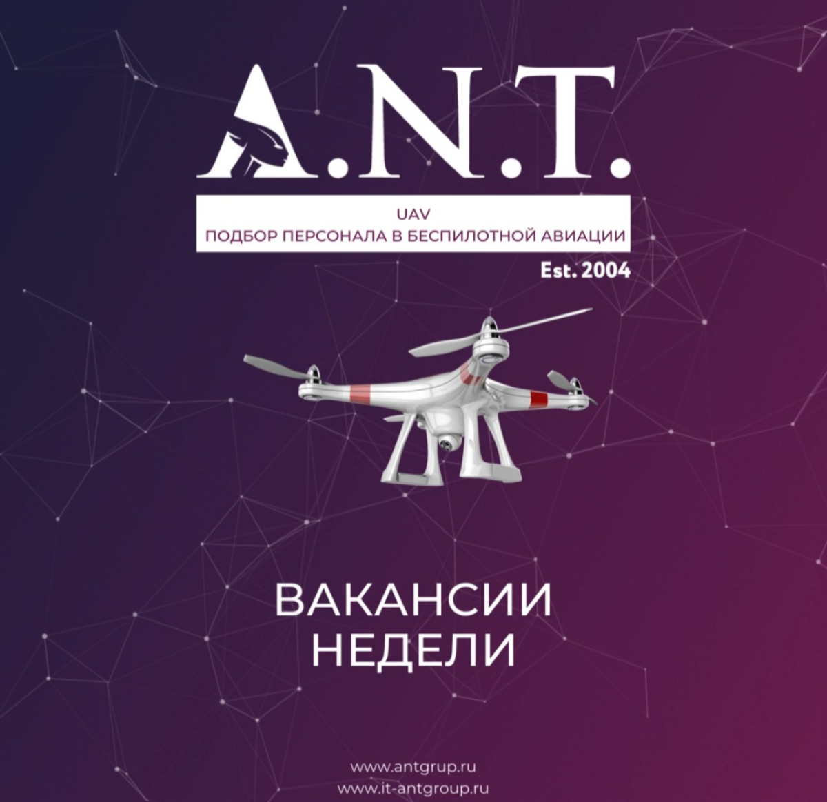 🆕 15+ вакансий только БПЛА! 🛫
Друзья, А.Н.Т | Сетка — социальная сеть от hh.ru