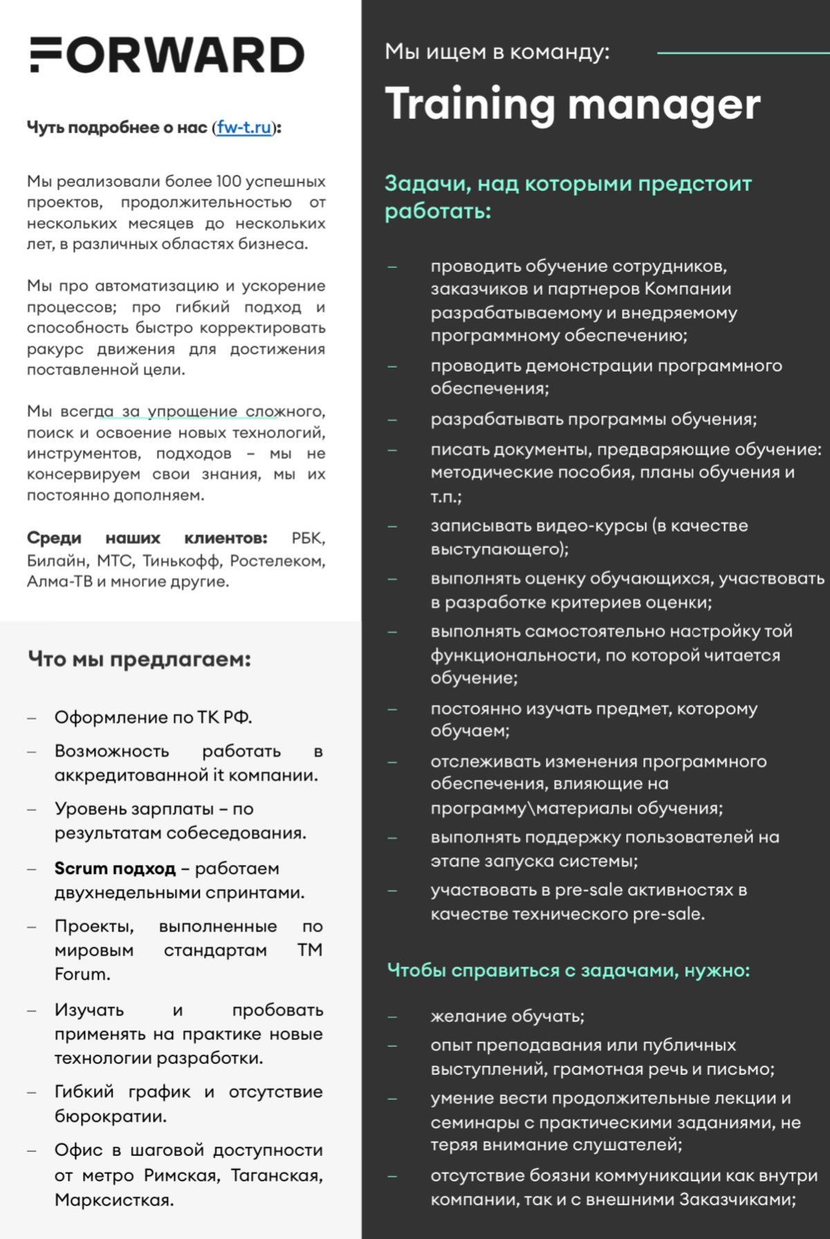 Вакансия Training manager. 👨‍🏫👩‍🏫 | Сетка — социальная сеть от hh.ru