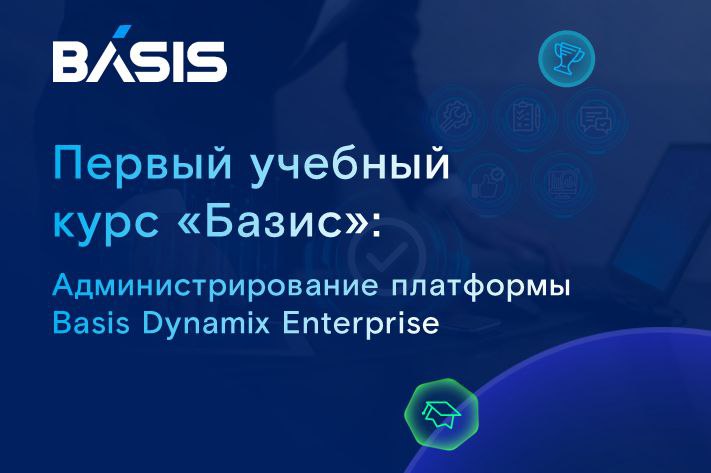 “Базис” запустил первый обучающий курс для системных администраторов 
  
🛠️Курс предназначен для системных администраторов и будет проходить с 29 по 31 июля 2024 года | Сетка — социальная сеть от hh.ru