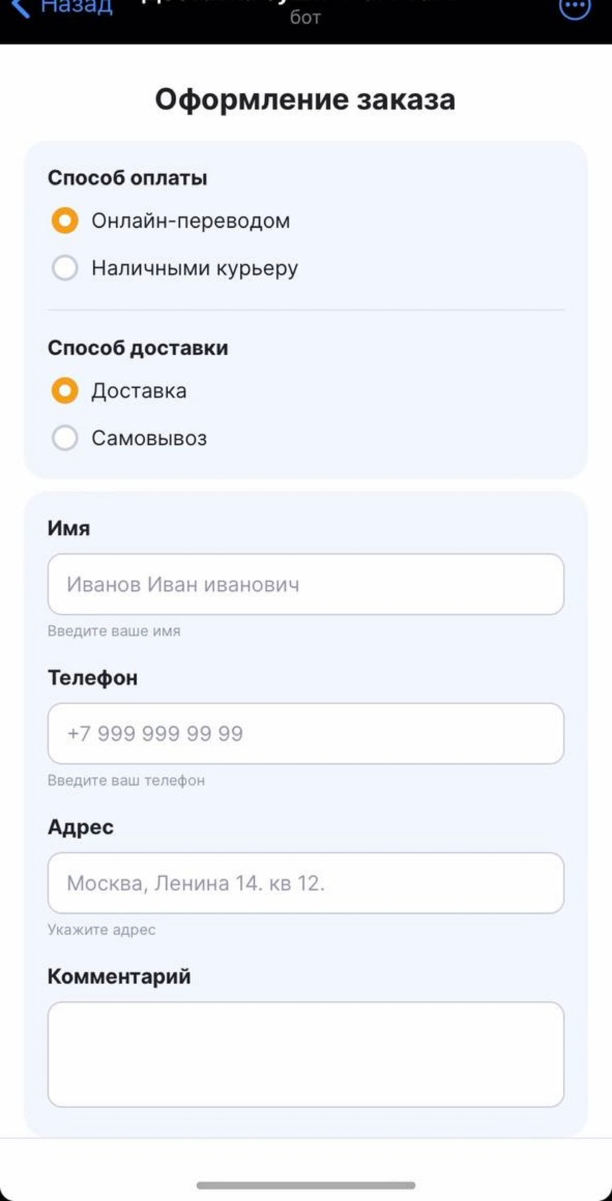 Протестили с клиентом онлайн-магазин внутри Telegram | Сетка — социальная сеть от hh.ru