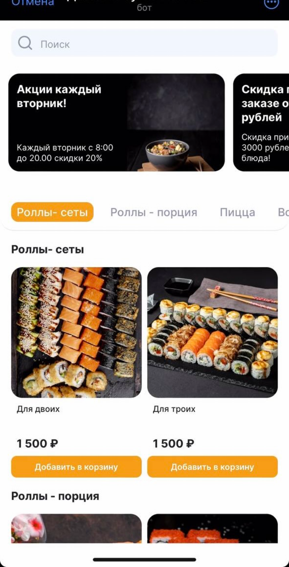 Протестили с клиентом онлайн-магазин внутри Telegram | Сетка — социальная сеть от hh.ru