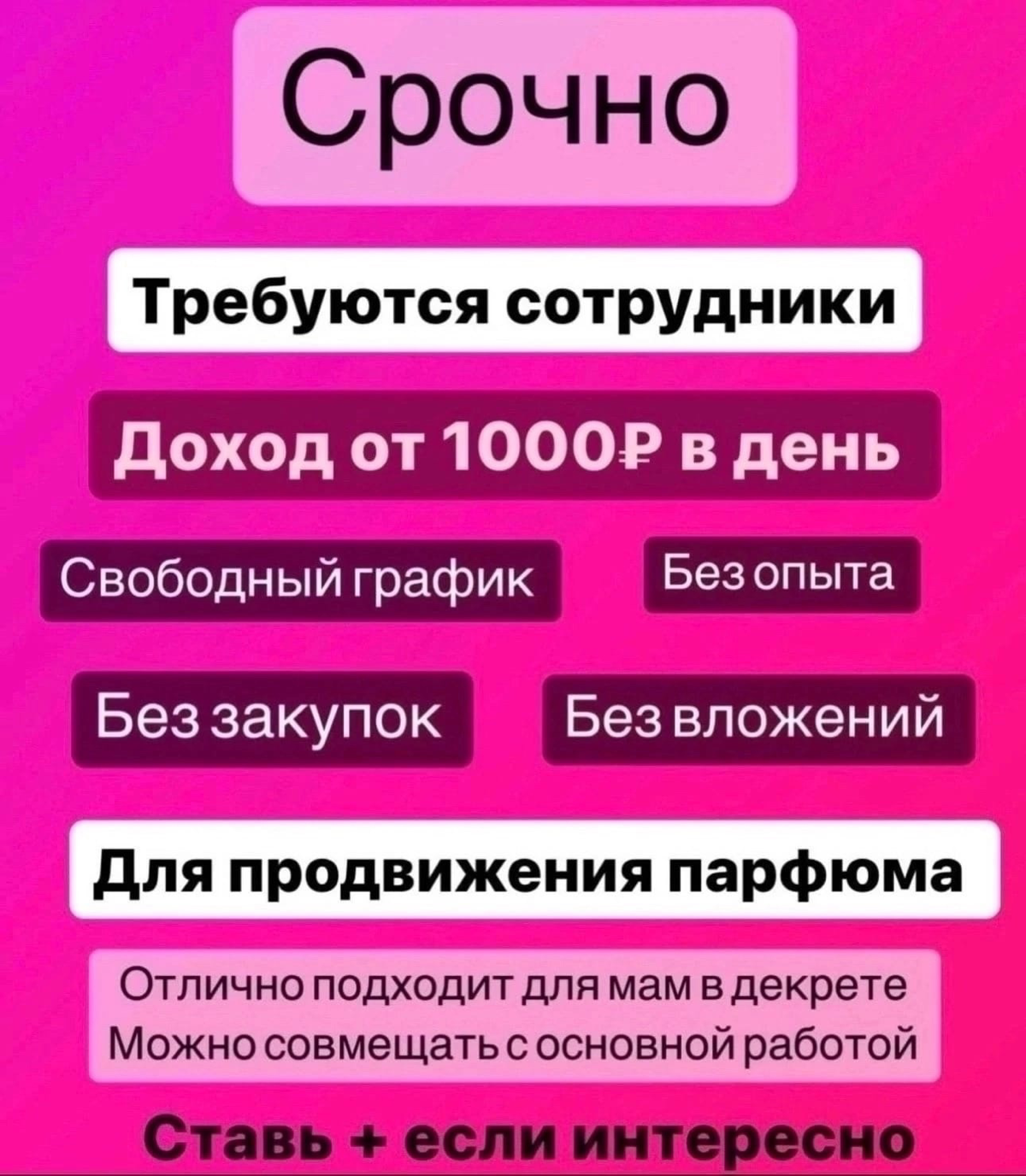 В парфюмерную компанию требуются сотрудники ❗️
☝🏽девушки от 20 лет
РАБОТА НА ДОМУ
Подойдёт для мам в декрете, а также для совмещения с основной работой
💰ДОХОД ОТ 1000₽ в день
Ставьте ➕ в личные сообще... | Сетка — социальная сеть от hh.ru