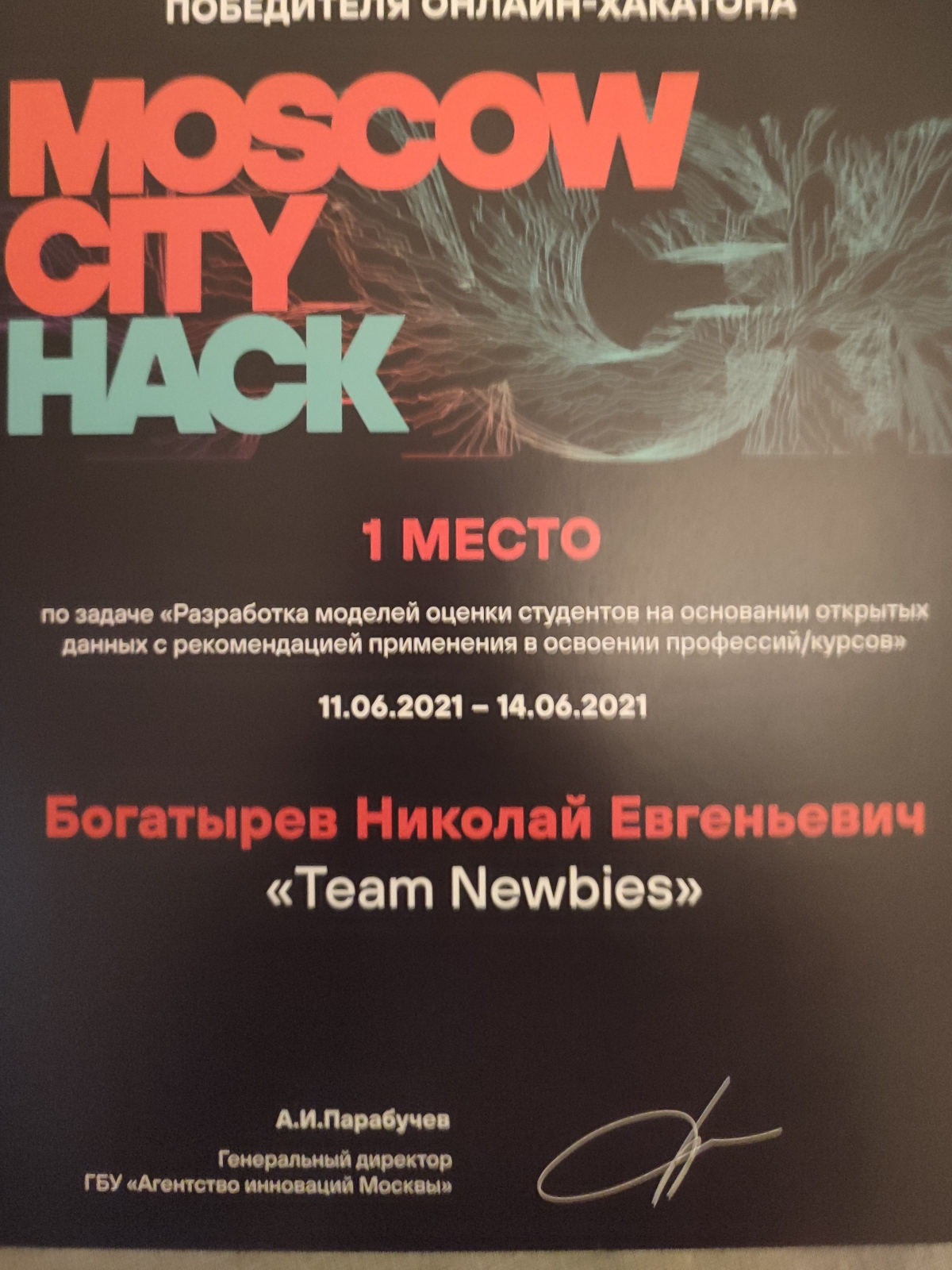 Николай Богатырев | Сетка — социальная сеть от hh.ru