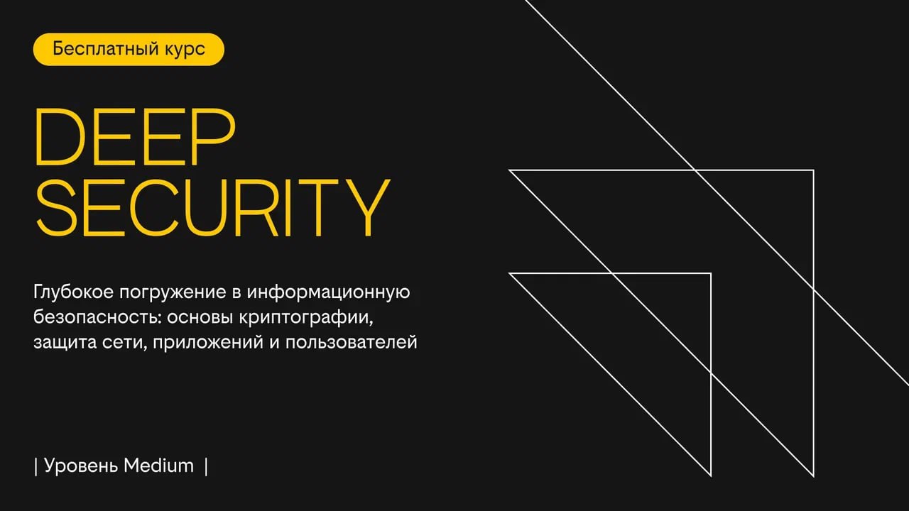 Запустили бесплатный курс Deep Security – основы криптографии, защита сети, приложений и пользователей
https://habr.com/ru/companies/beeline\cloud/news/825798/ | Сетка — социальная сеть от hh.ru