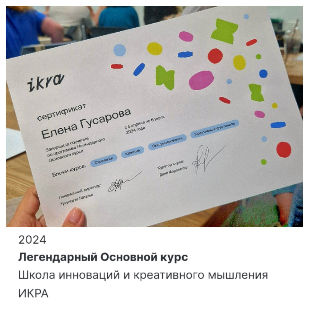 После выпуска из универа я была hr в рекламном агентстве. Помню, как ставила фильтры на выпускников ИКРЫ, чтобы не упустить молодых креаторов.
Now, officially, спустя много лет икринка — это я | Сетка — социальная сеть от hh.ru