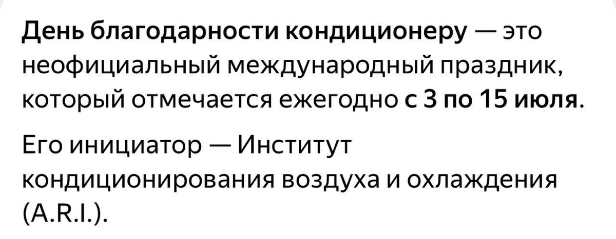 Сегодня отмечают День благодарности кондиционеру. В этот день нужно вспомнить приятными словами гениев, которые создали кондей.
Всем привет, а тем, у кого нет кондиционера в такую погоду, соболезнуем. | Сетка — социальная сеть от hh.ru