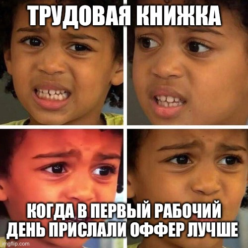 Кстати, в линкеде начинал с мемов, набил около 2к контактов и теперь не могу зайти🤪
Спасибо сетке за новое пространство для Кринжетива | Сетка — социальная сеть от hh.ru