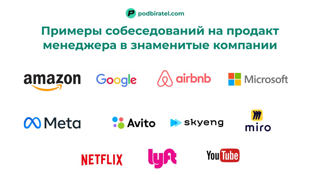 Подборка видео собеседований в топовые IT компании. Примеры тестовых заданий и вопросы.
Недавно я провел больше 20 собеседований продактов
И вот что я понял | Сетка — социальная сеть от hh.ru