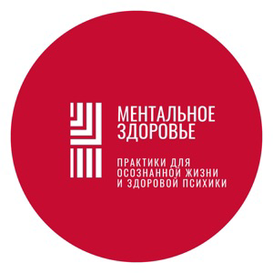 Ментальное здоровье: практики стрессоустойчивости и адаптивности для  компаний