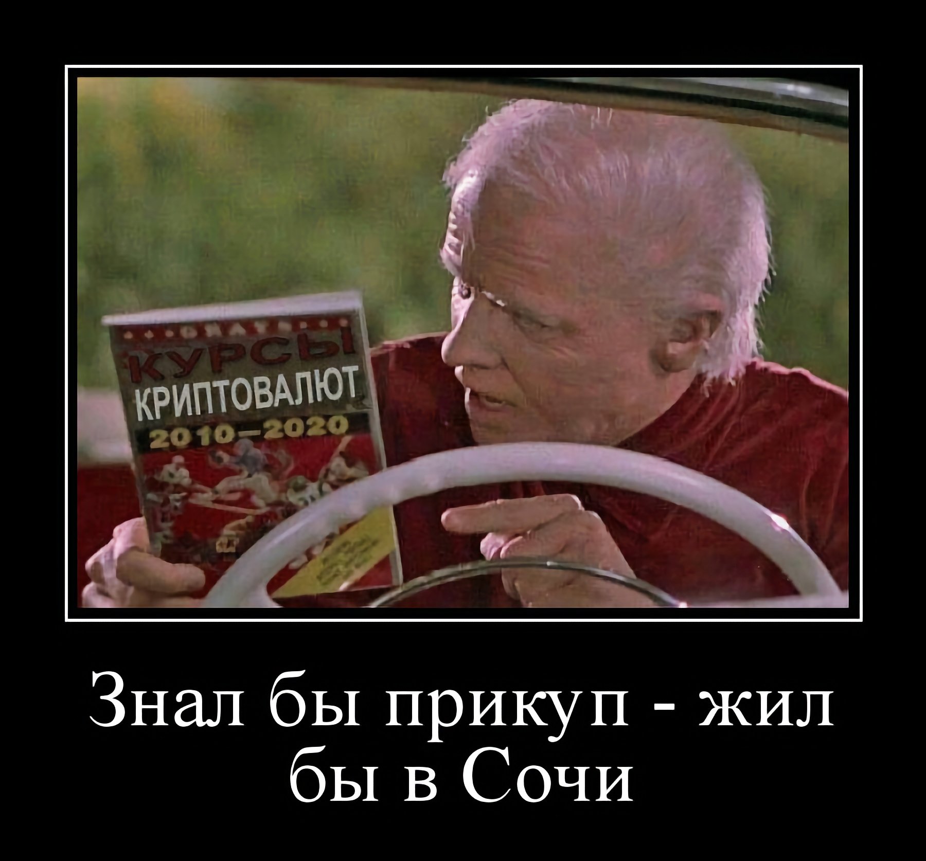 В офисной курилке коллега с энтузиазмом рассказывал, что биткоин - это такая цифровая монета, и стоит 200 баксов, классная тема, надо брать! А я ему отвечал: "Да ну, бред какой-то, я лучше в Прагу на ... | Сетка — социальная сеть от hh.ru
