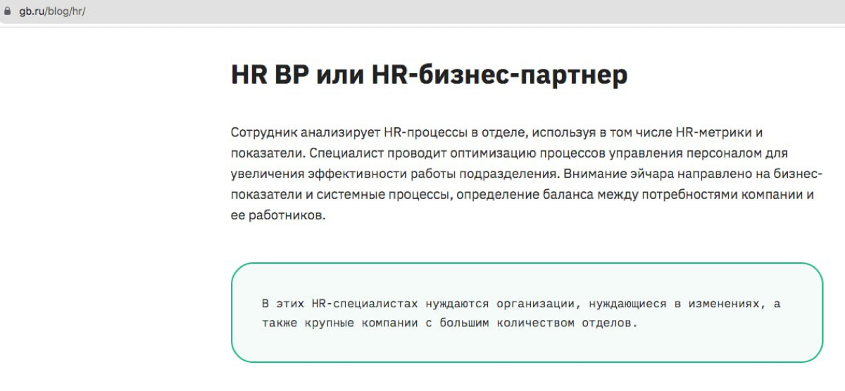 Решила раскопать интернет и посмотреть, что говорят источники о должностях в hr.  Первой попадается на глаза статья на Frendwork «9 потрясающих уровней, которые вы можете достичь в HR” | Сетка — социальная сеть от hh.ru