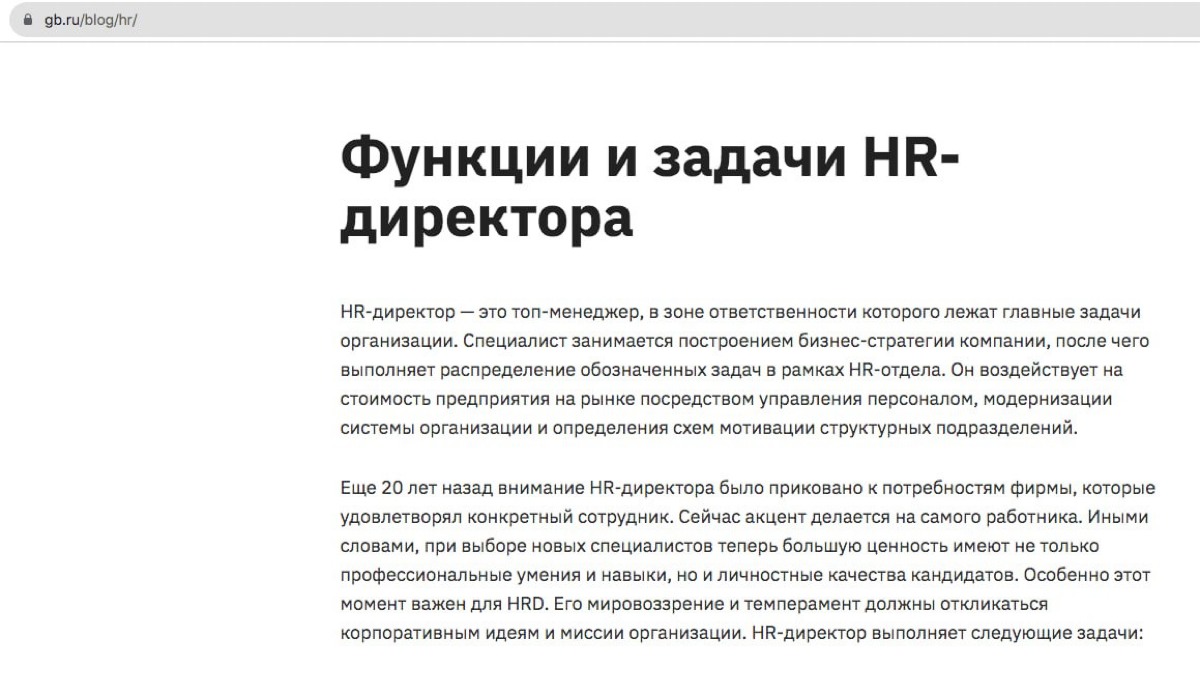 Решила раскопать интернет и посмотреть, что говорят источники о должностях в hr.  Первой попадается на глаза статья на Frendwork «9 потрясающих уровней, которые вы можете достичь в HR” | Сетка — социальная сеть от hh.ru