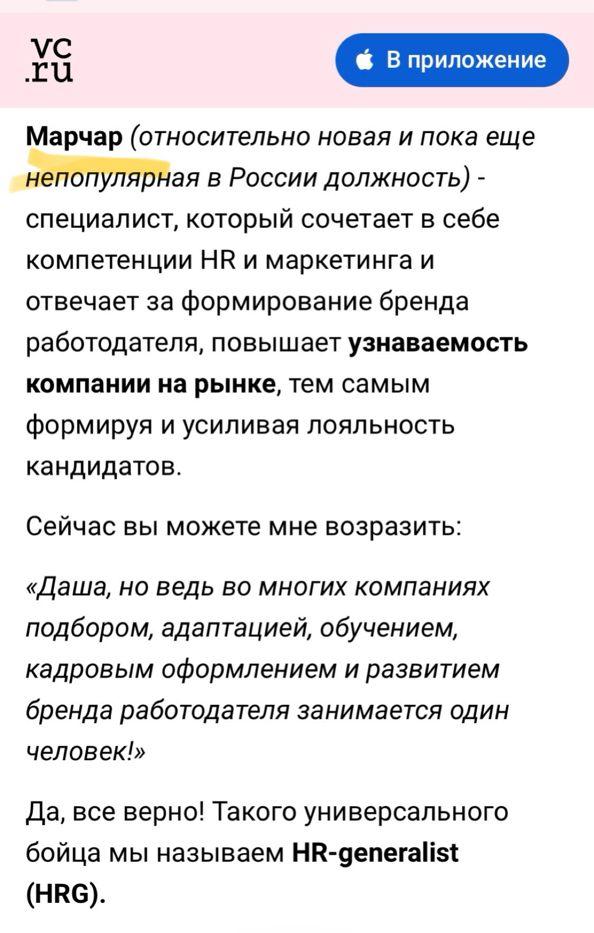 Решила раскопать интернет и посмотреть, что говорят источники о должностях в hr.  Первой попадается на глаза статья на Frendwork «9 потрясающих уровней, которые вы можете достичь в HR” | Сетка — социальная сеть от hh.ru