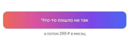 Подъехало обновление «Яндекс Плюс» | Сетка — социальная сеть от hh.ru