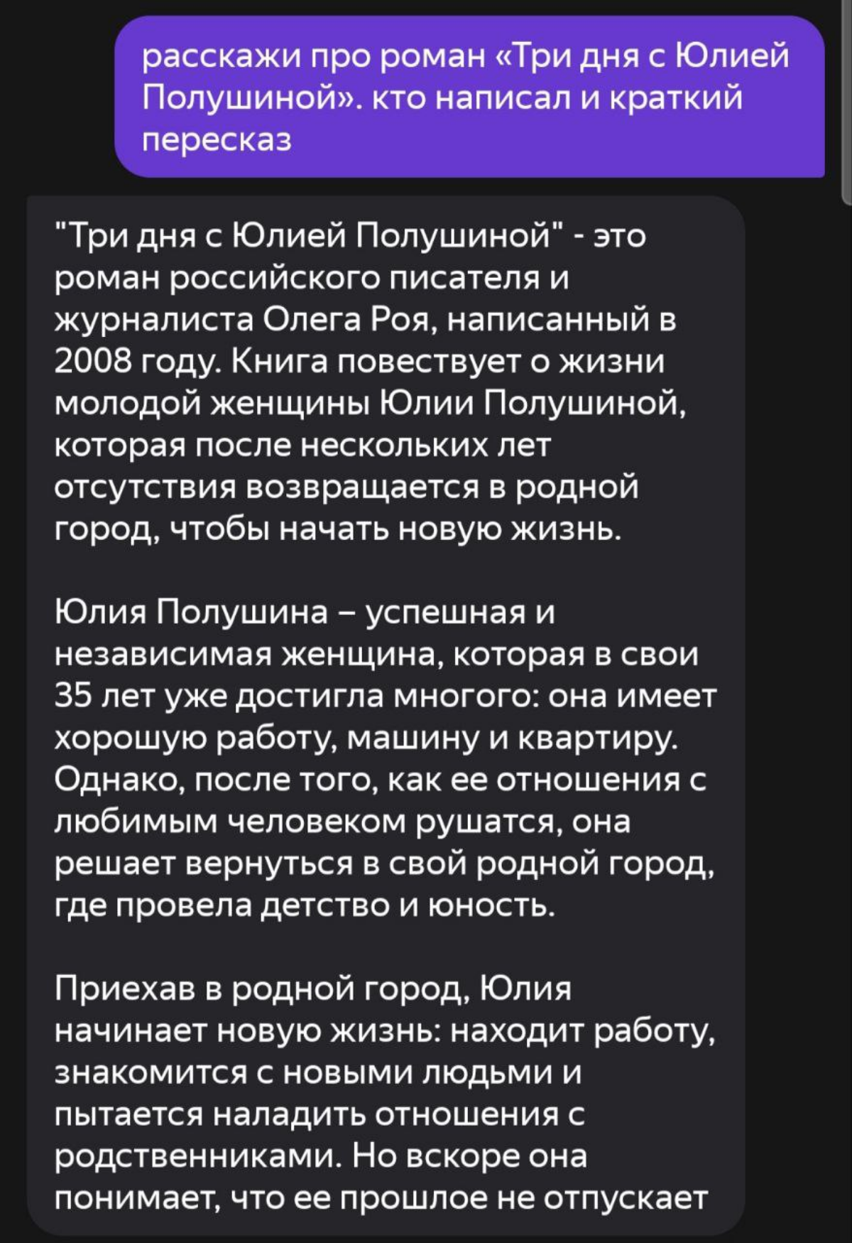 Как я стала героиней романа. Опыт использования ИИ | Сетка — социальная сеть от hh.ru