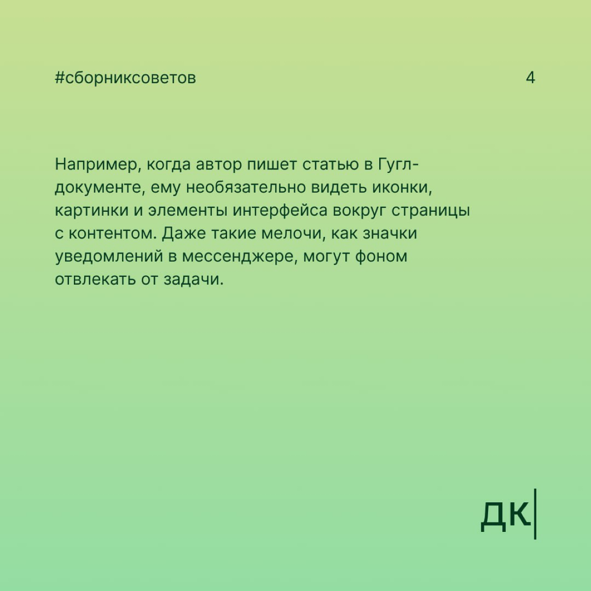 Методы повысить фокус и концентрацию для копирайтера
Понимаем вашу боль, если вы когда‑нибудь сдавали работу в последний момент, потому что не могли сосредоточиться на задаче и постоянно откладывали | Сетка — социальная сеть от hh.ru
