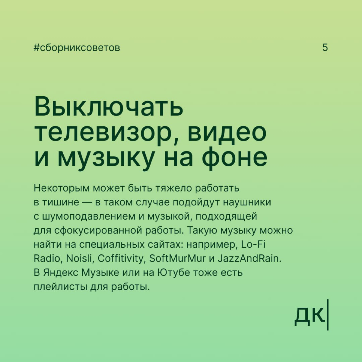 Методы повысить фокус и концентрацию для копирайтера
Понимаем вашу боль, если вы когда‑нибудь сдавали работу в последний момент, потому что не могли сосредоточиться на задаче и постоянно откладывали | Сетка — социальная сеть от hh.ru