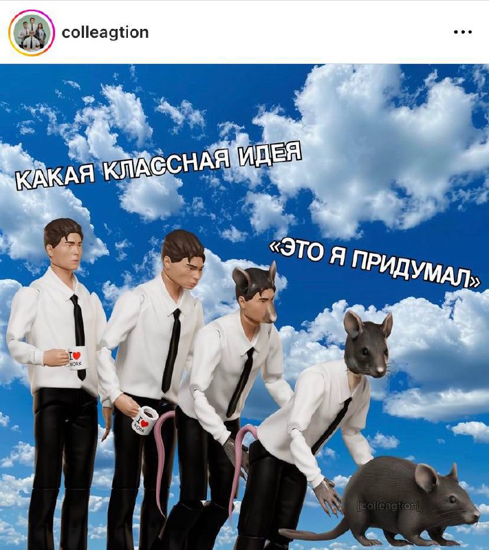 Любой российский офис be like: | Сетка — социальная сеть от hh.ru