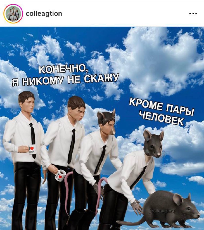 Любой российский офис be like: | Сетка — социальная сеть от hh.ru