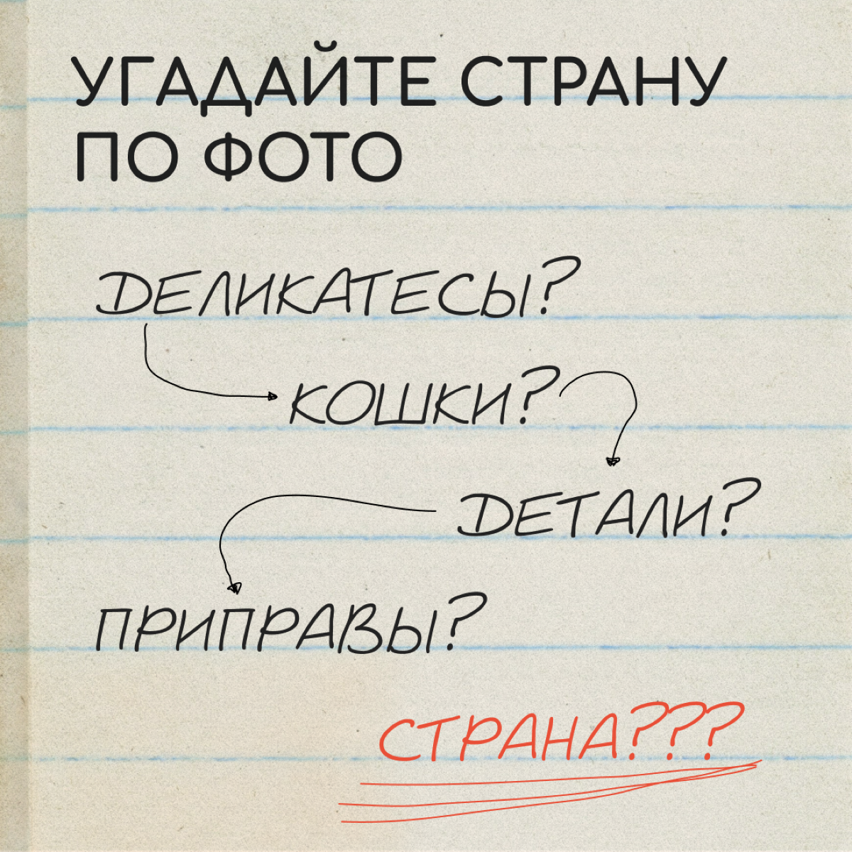 Представьте: подруга прислала фото из путешествия, но не написала, где она. Угадаете страну? Пишите ответы в комментариях.
Фото предоставила Дарья Аминова. | Сетка — социальная сеть от hh.ru
