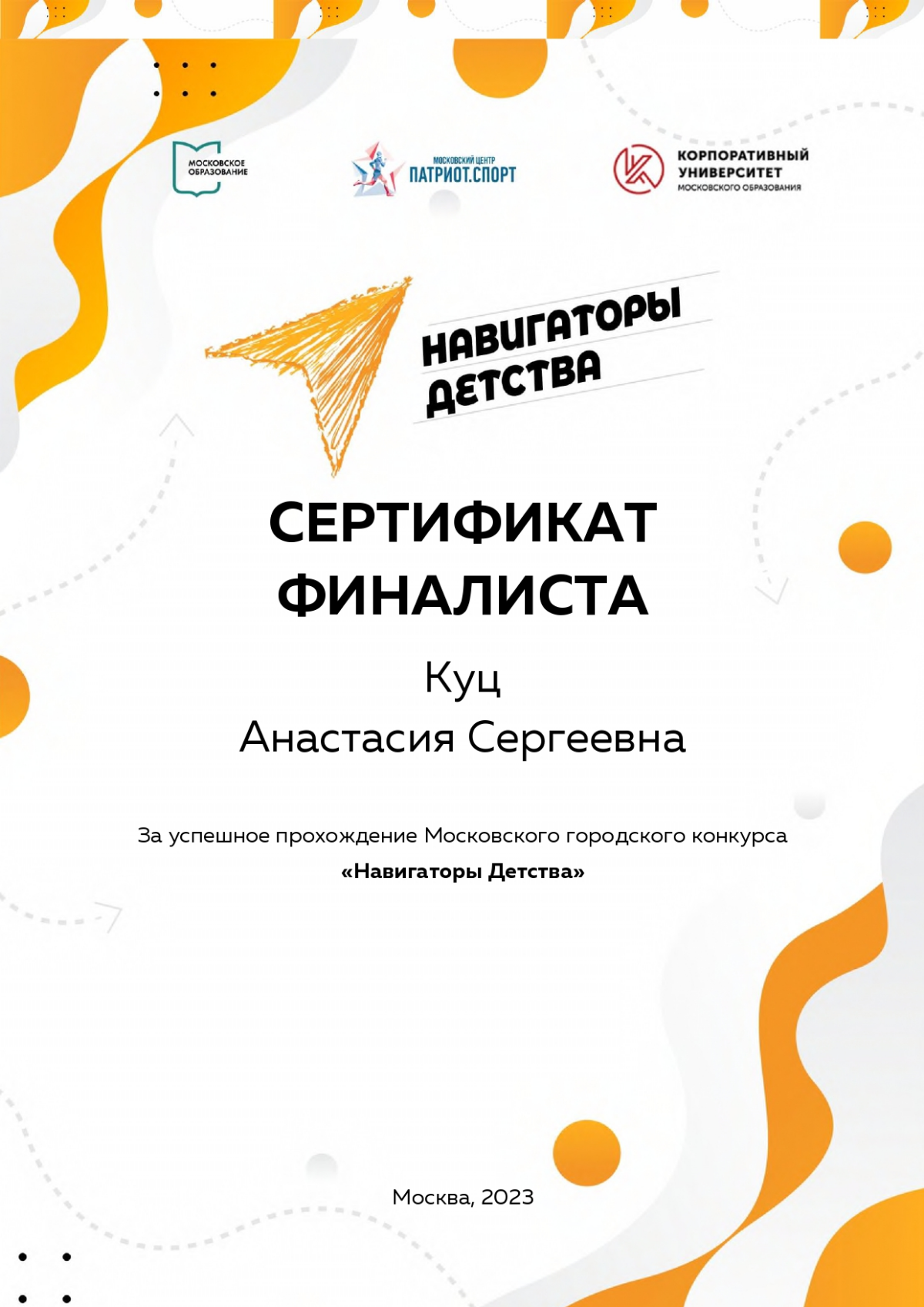 Анастасия Куц