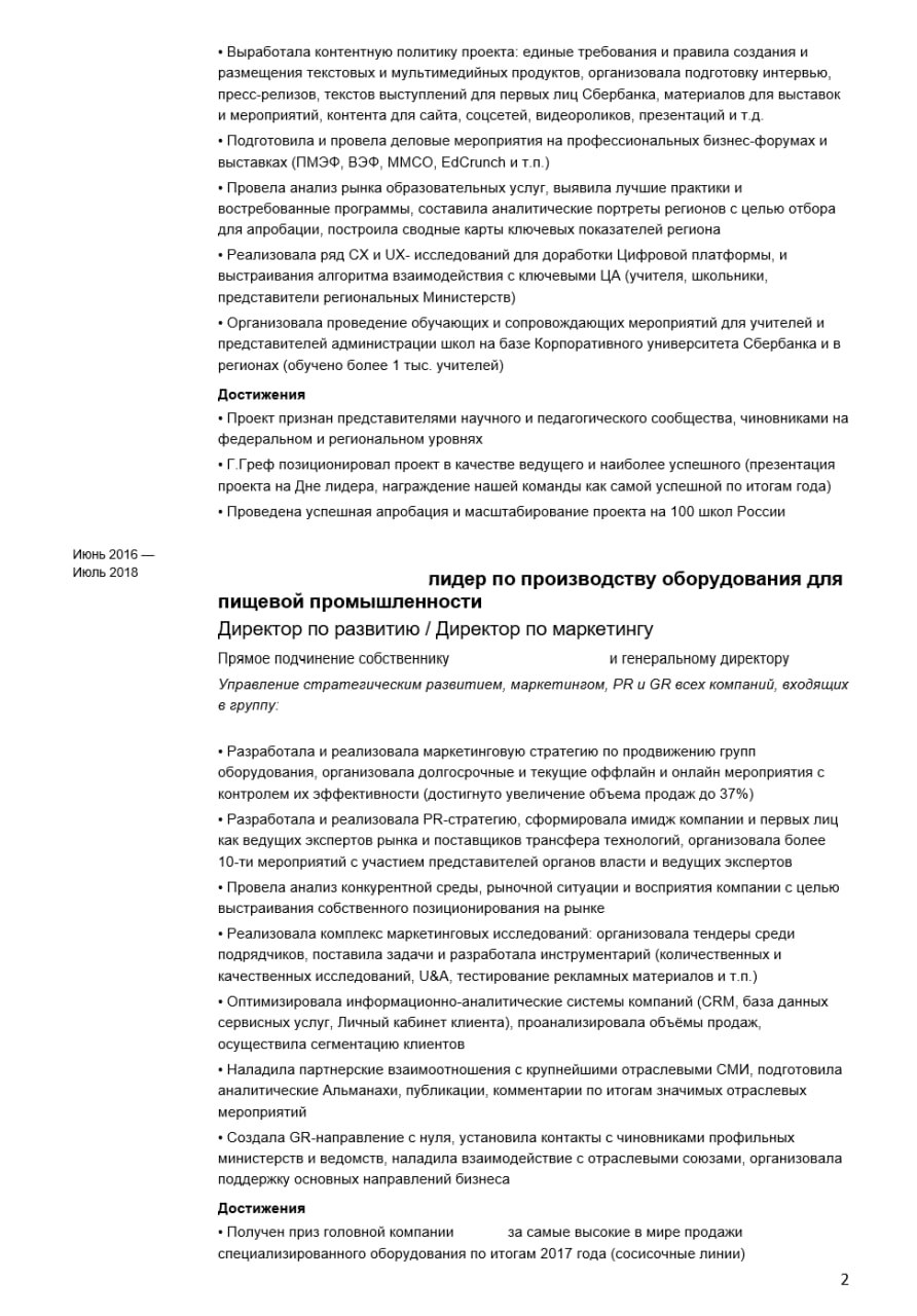 Ну вот и пришло время для разбора ваших резюме. Сегодня разбираем резюме Директора по маркетингу и PR. Погнали!
Отправить резюме на #разборрезюме | Сетка — социальная сеть от hh.ru