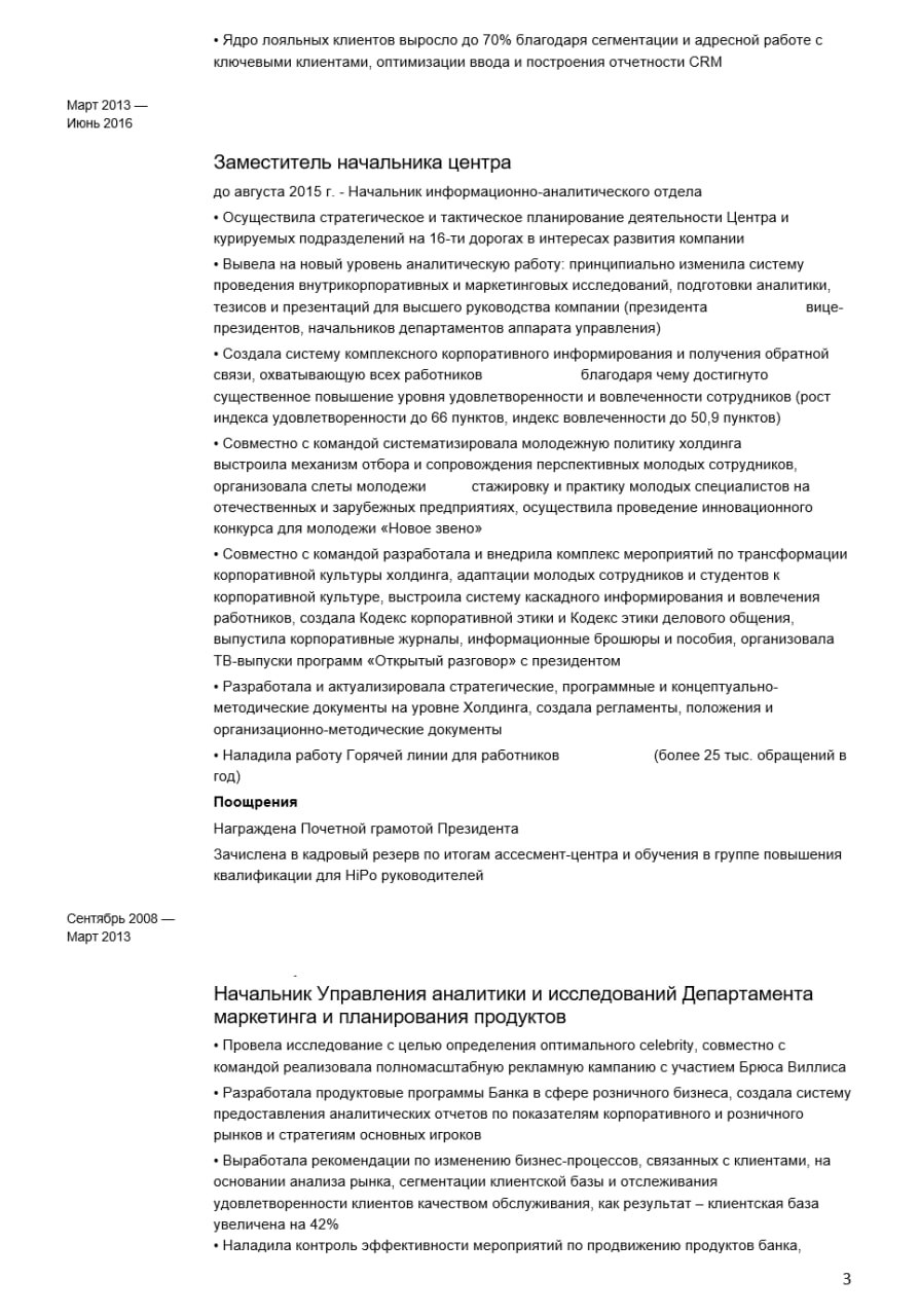 Ну вот и пришло время для разбора ваших резюме. Сегодня разбираем резюме Директора по маркетингу и PR. Погнали!
Отправить резюме на #разборрезюме | Сетка — социальная сеть от hh.ru
