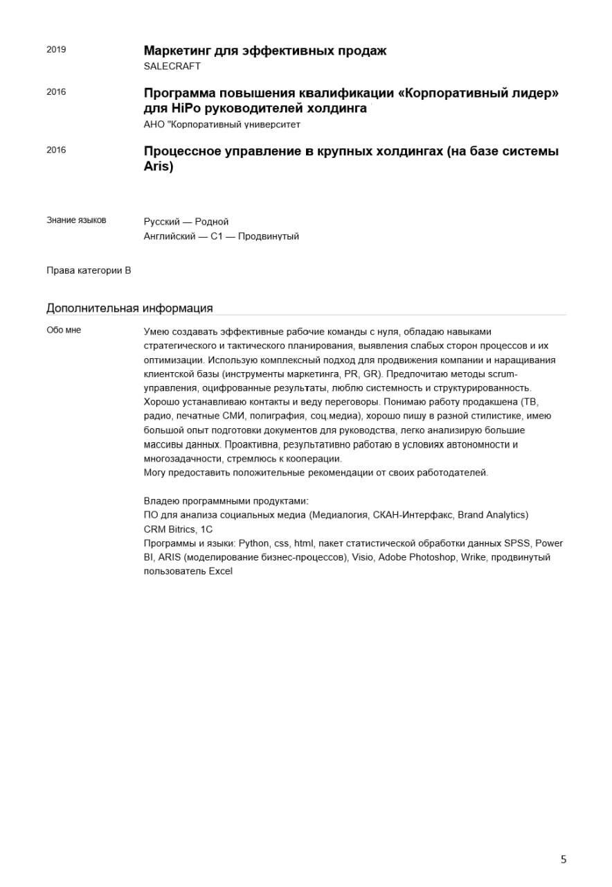 Ну вот и пришло время для разбора ваших резюме. Сегодня разбираем резюме Директора по маркетингу и PR. Погнали!
Отправить резюме на #разборрезюме | Сетка — социальная сеть от hh.ru