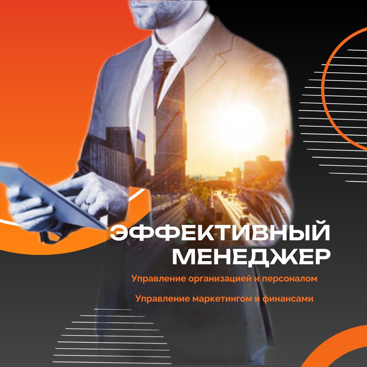 🔔 Друзья, до 15 июля действуют особые условия на обучение по программе "Эффективный менеджер" | Сетка — социальная сеть от hh.ru
