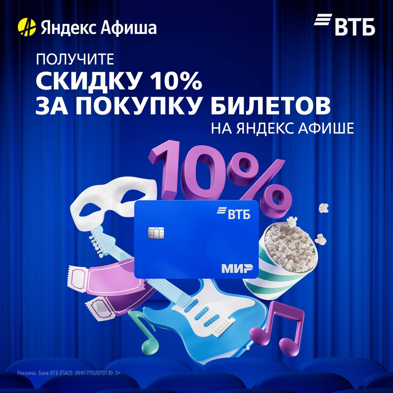 Когда два сильных бренда объединяют усилия, получается вдвойне хорошо! 
ВТБ, например, запустили спецпроект вместе с Яндекс Афишей | Сетка — социальная сеть от hh.ru