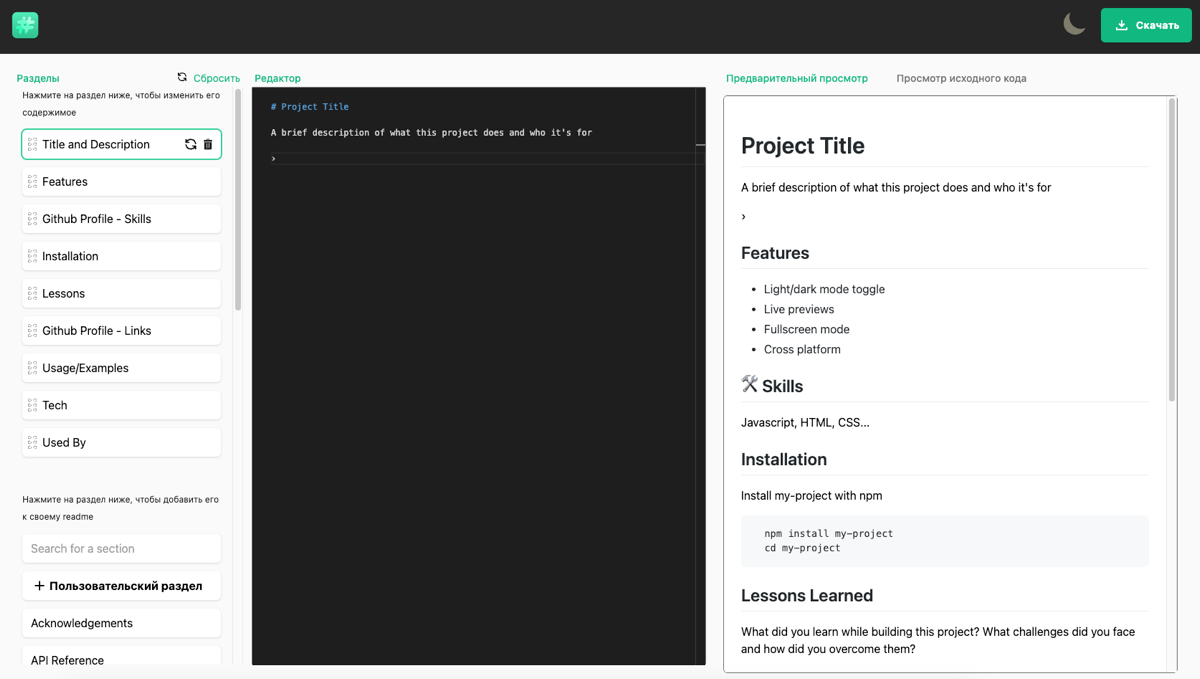 readme.so - очень простой редактор README md файлов ✏️ | Сетка — социальная сеть от hh.ru
