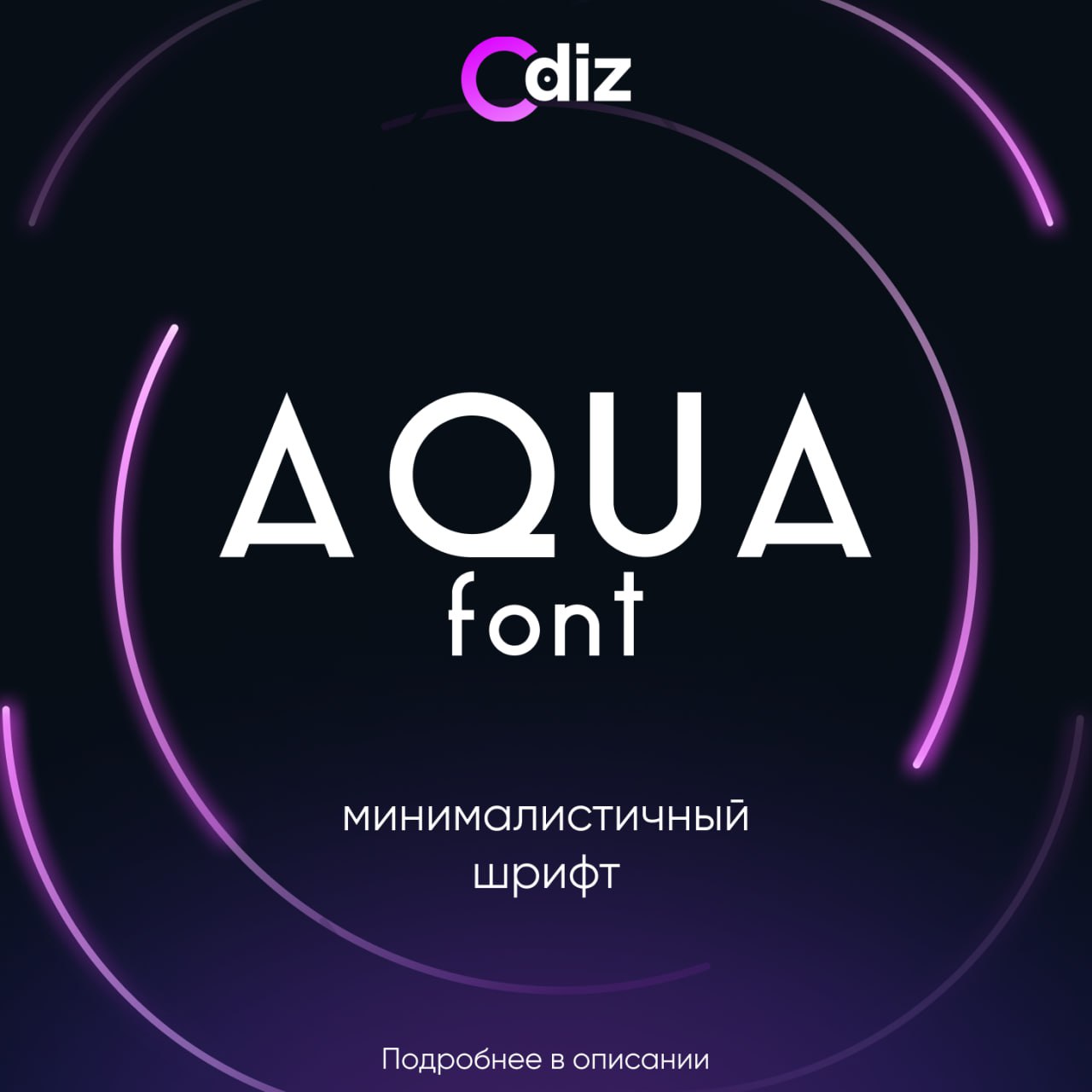 #шрифты #ресурсы #дизайн
AQUA - Минималистичный и стильный шрифт.
Бесплатный для личного и коммерческого использования
📱 Odiz | Telegram
👆 Скачать можно на канале | Сетка — социальная сеть от hh.ru