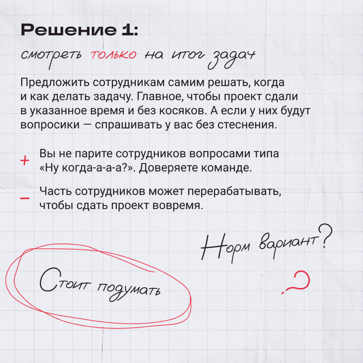 Все слышали про шефов, которые задалбывают коллектив своими проверками | Сетка — социальная сеть от hh.ru