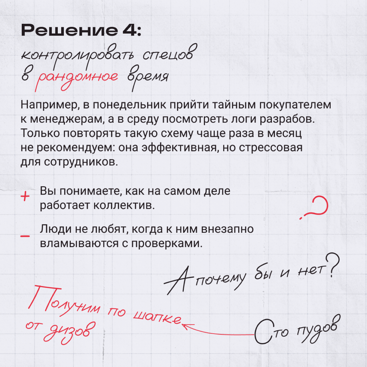 Все слышали про шефов, которые задалбывают коллектив своими проверками | Сетка — социальная сеть от hh.ru