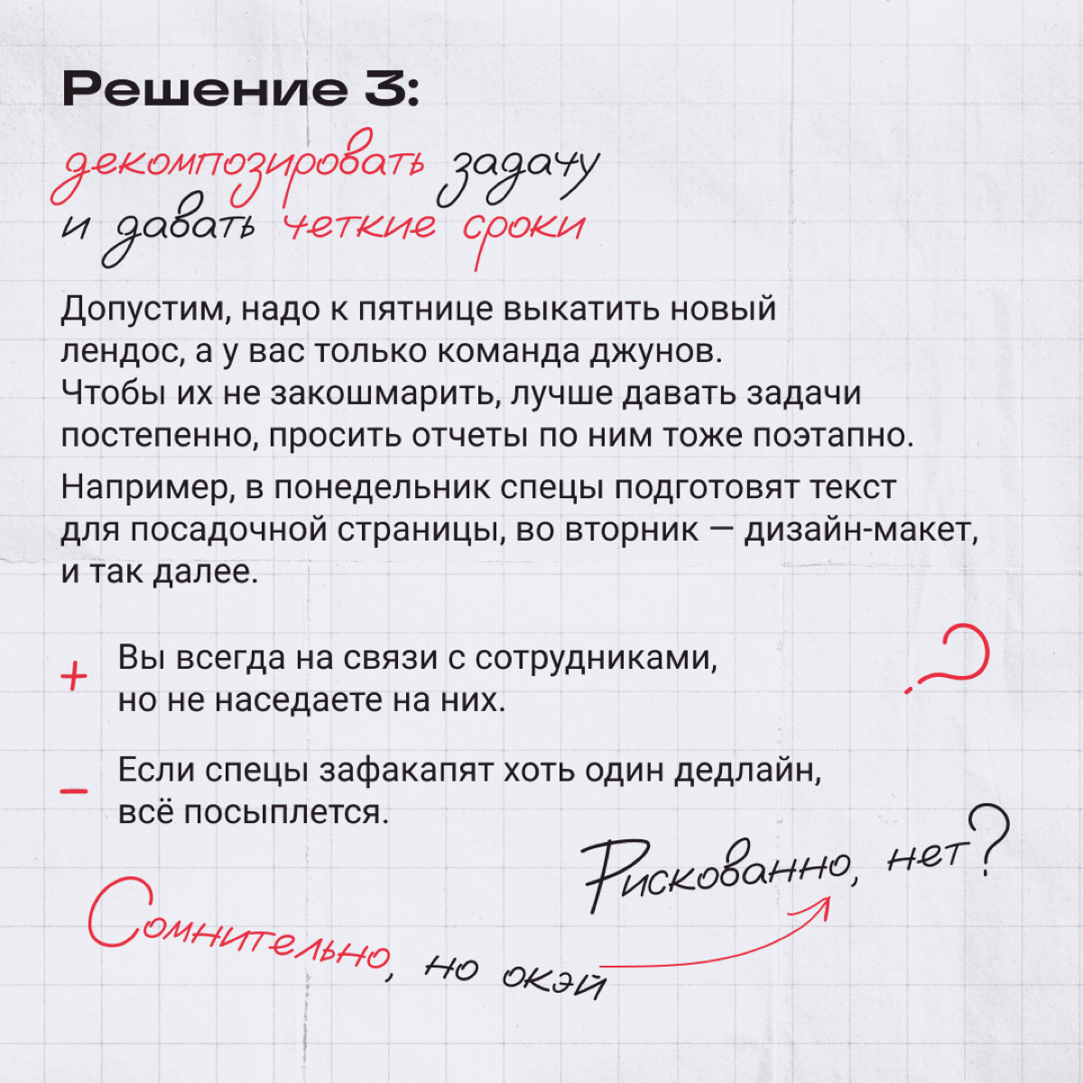 Все слышали про шефов, которые задалбывают коллектив своими проверками | Сетка — социальная сеть от hh.ru