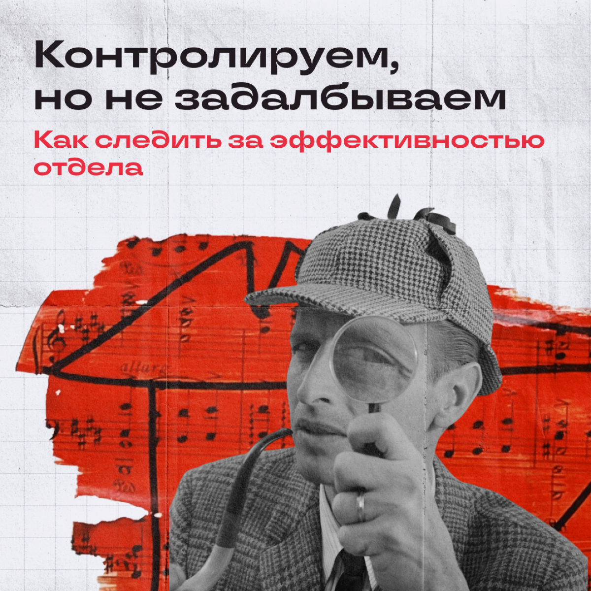 Все слышали про шефов, которые задалбывают коллектив своими проверками | Сетка — социальная сеть от hh.ru