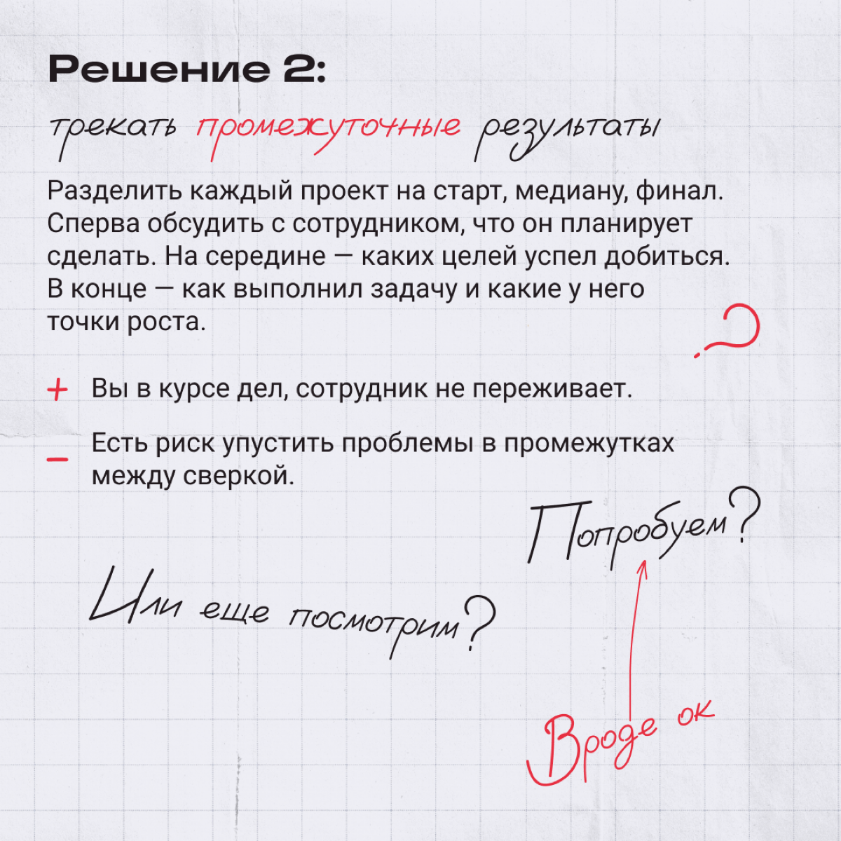 Все слышали про шефов, которые задалбывают коллектив своими проверками | Сетка — социальная сеть от hh.ru