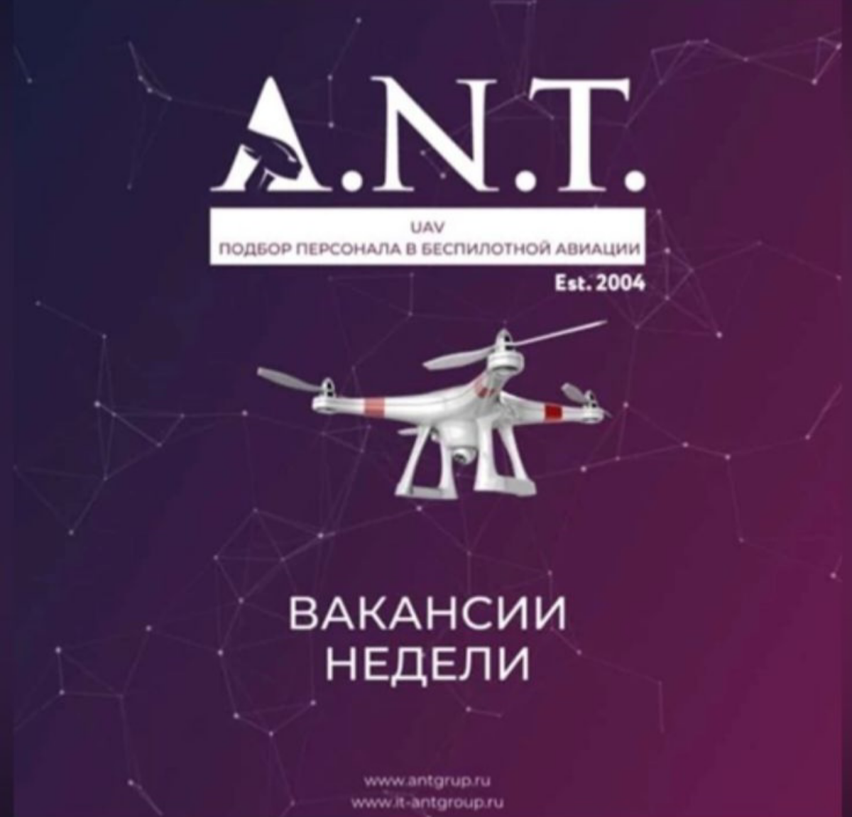 🆕 15+ вакансий только БПЛА! 🛫
Друзья, А.Н.Т | Сетка — социальная сеть от hh.ru