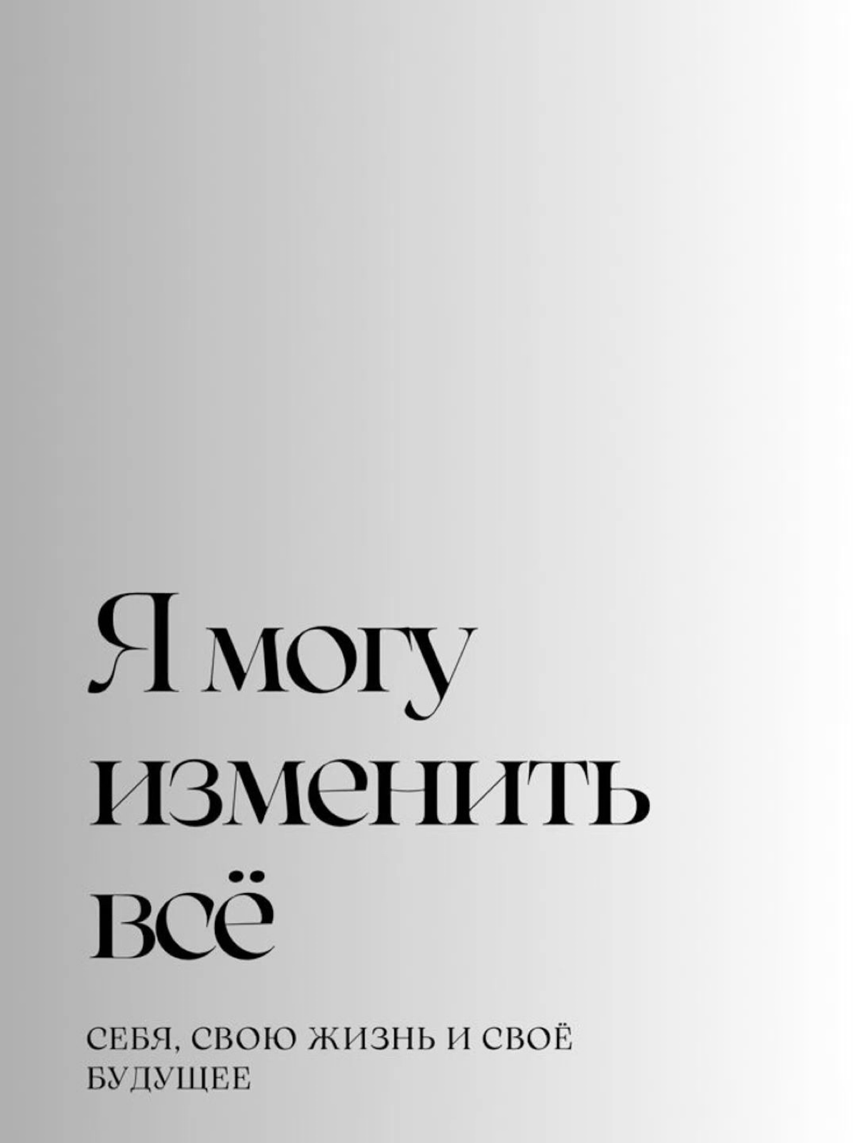 Послание от Вселенной: 🌙
Не жди подходящего момента, начни менять свою жизнь здесь и сейчас
freedom - это место, где можно сразу почувствовать себя девушкой на миллион: легкая, энергичная, яркая, своб... | Сетка — социальная сеть от hh.ru
