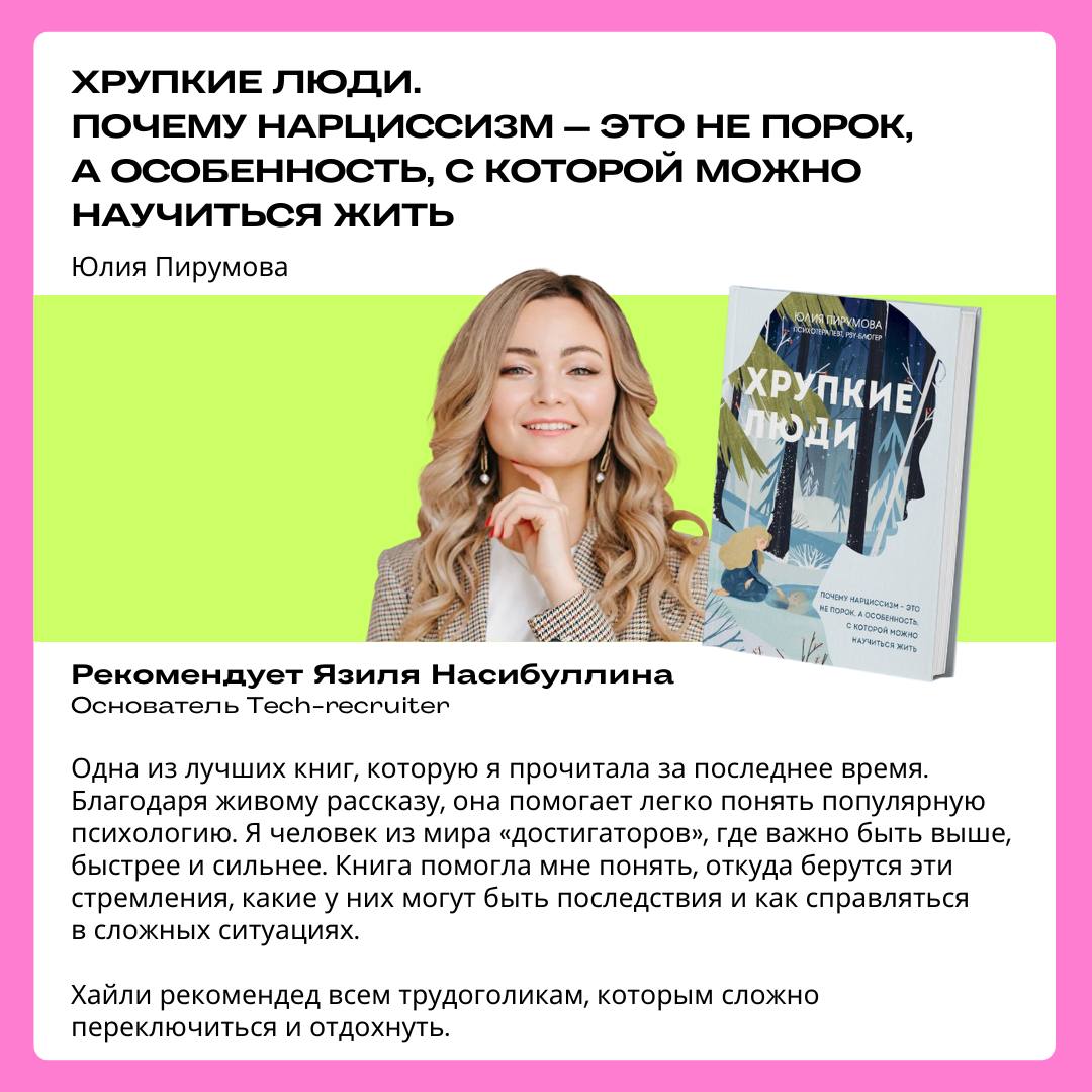 Что почитать летом?📖📚
В разгар отпусков мы собрали для вас подборку классных и вдохновляющих книг от экспертов | Сетка — социальная сеть от hh.ru