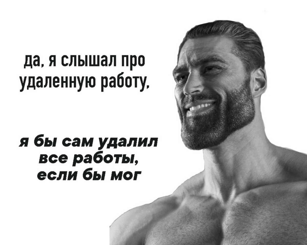 #удаленка #удалёнка #работа | Сетка — социальная сеть от hh.ru
