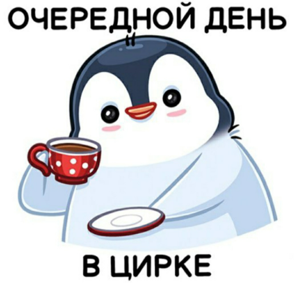 И не говорите, что не было | Сетка — социальная сеть от hh.ru