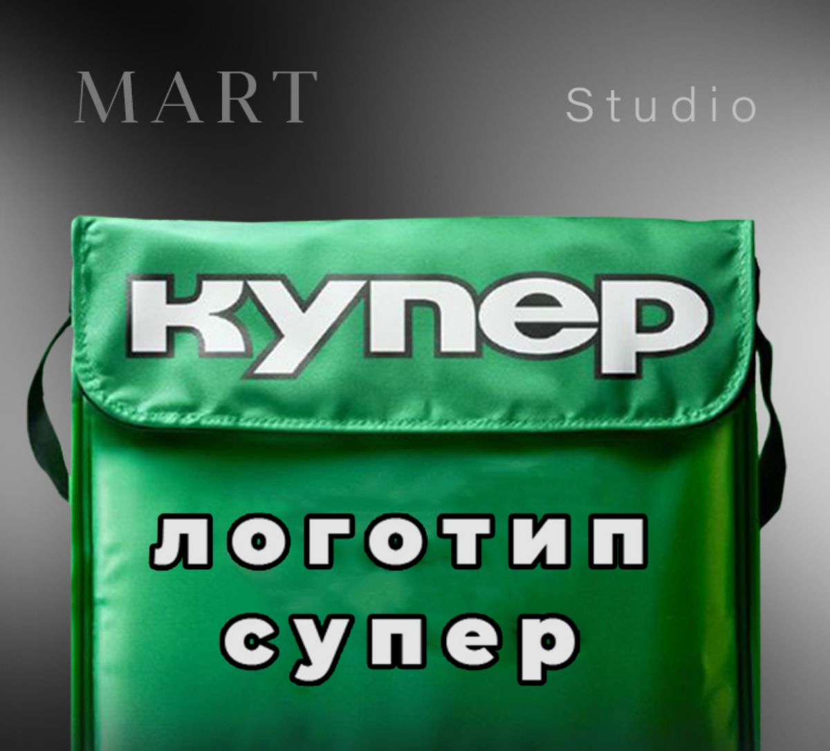 Почему Купер — логотип Супер? | Сетка — социальная сеть от hh.ru