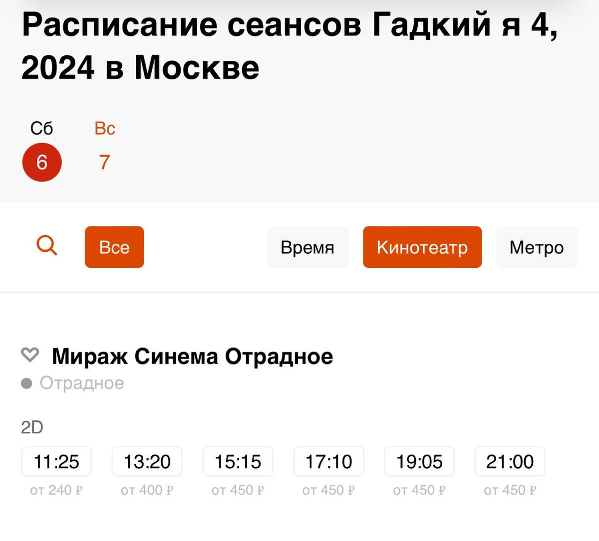 «Гадкий я 4» залетит в российские кинотеатры уже 6 июля. В субботу не так много сеансов — в воскресенье будет еще больше.
😍— уже ищу костюм и беру билеты | Сетка — социальная сеть от hh.ru
