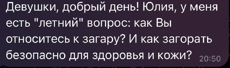 Ещё возник вопрос о загаре 👌🏻 ниже мой ответ 👇🏻 | Сетка — социальная сеть от hh.ru