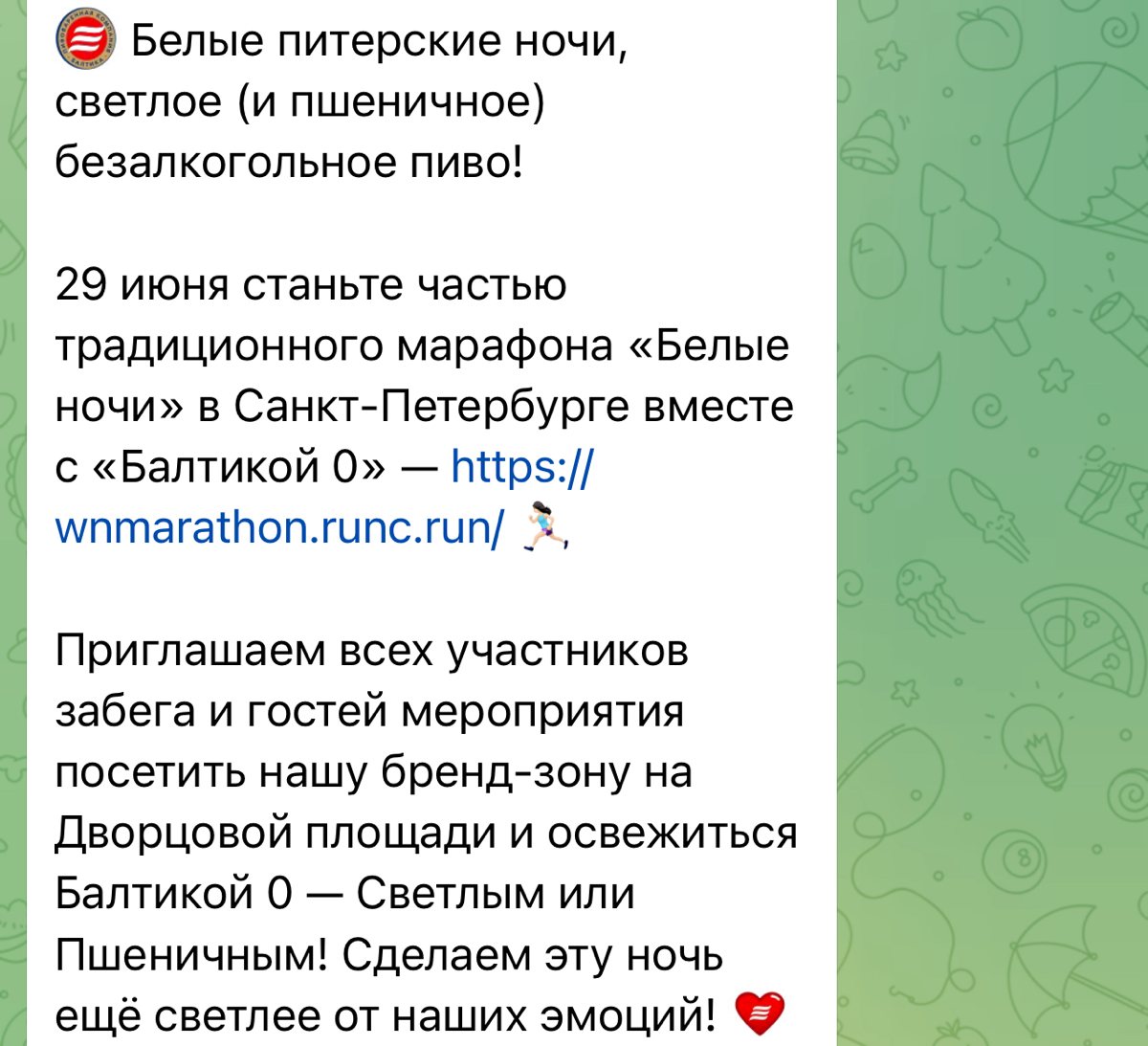 Я обожаю коллаборации! Думаю, что это крутой высокоохватный инструмент. Но вот в случае «пиво+забег» очень не уверена. Пусть даже и безалкогольное, но мне как-то странно | Сетка — социальная сеть от hh.ru