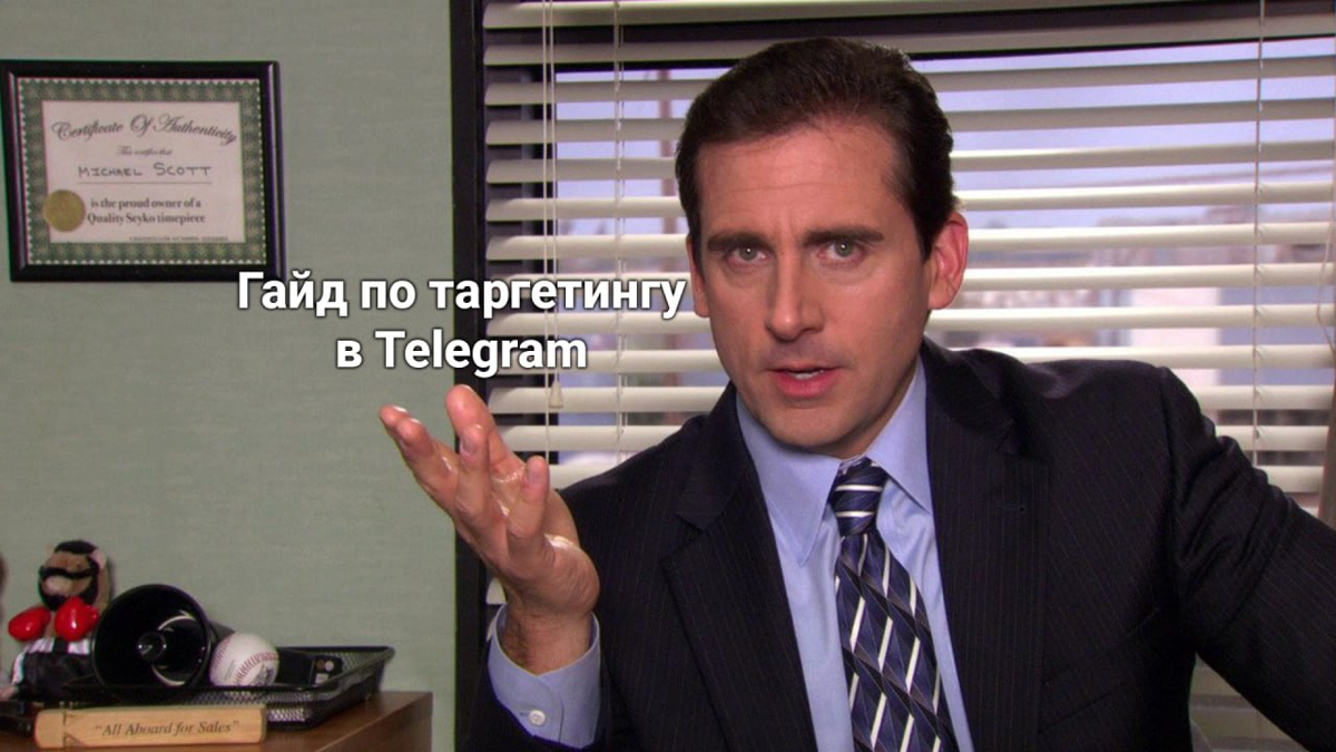 Подготовили для вас гайд по настройке таргетинга и аудитории в Telegram Ads
Настройки таргетинга в TG ads могут показаться простыми и понятными, однако в процессе использования возникают свои специфич... | Сетка — социальная сеть от hh.ru